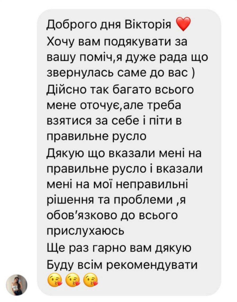 Відгуки про Вікторію Гонч